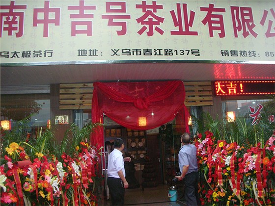 中吉號(hào)浙江義烏加盟店