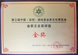 2010年中吉號榮獲金茶王名茶評選“金獎”