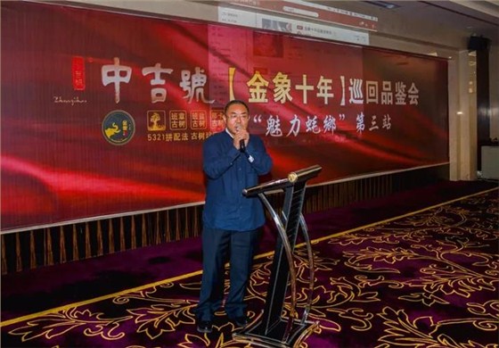 金象十年品鑒會