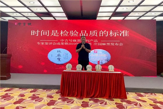 中吉號(hào)麻黑茶