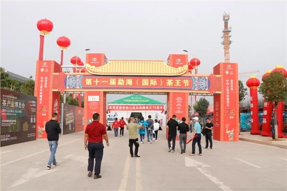 勐海茶王節(jié)