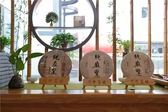 中吉號(hào)麻黑茶會(huì)