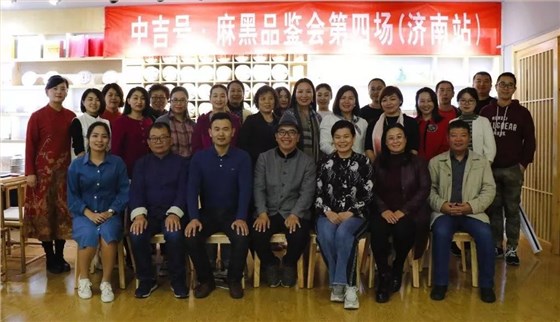 中吉號(hào)麻黑茶會(huì)