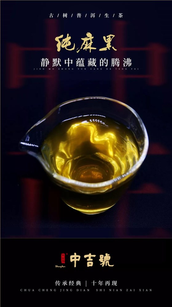 中吉號云南普洱茶