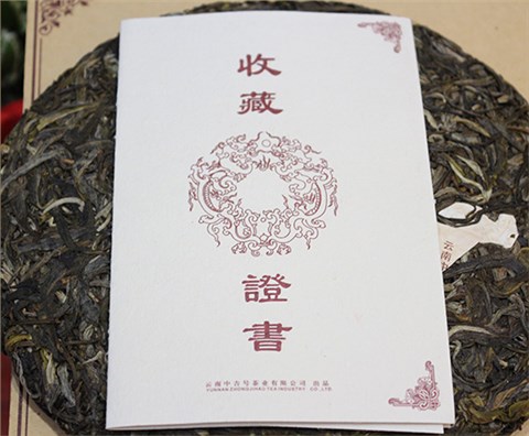 中吉號(hào)古樹(shù)茶 - 中吉莊園班盆2014