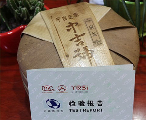 中吉號(hào)古樹(shù)茶 - 中吉莊園班盆2014