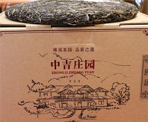 中吉號(hào)古樹(shù)茶 - 中吉莊園班盆2014