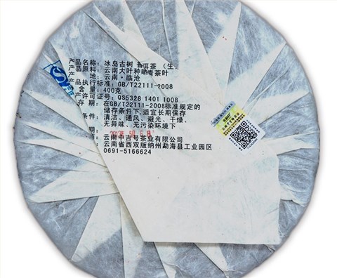 中吉號古樹茶 - 冰島古樹2013 中吉號古樹茶 - 冰島古樹2013