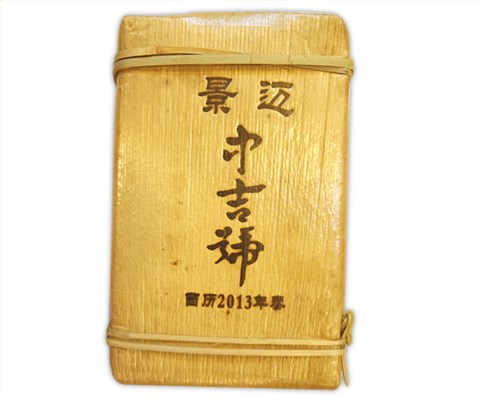 中吉號(hào)古樹(shù)茶 - 景邁古樹(shù)青磚2013 中吉號(hào)古樹(shù)茶 - 景邁古樹(shù)青磚2013
