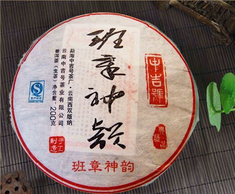 中吉號古樹茶 - 班章神韻2012 中吉號古樹茶 - 班章神韻2012