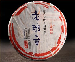 中吉號(hào)古樹茶 - 老班章2018(春)