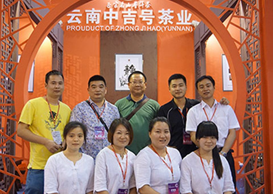 云南中吉號茶業(yè)