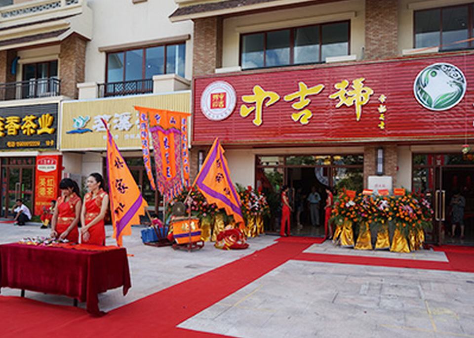 加盟中吉號(hào)茶葉，不錯(cuò)的選擇！