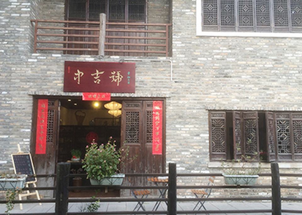 中吉號(hào)深圳甘坑專營店