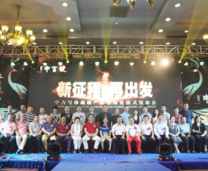 中吉號吉祥孔雀新品發(fā)布會(huì)