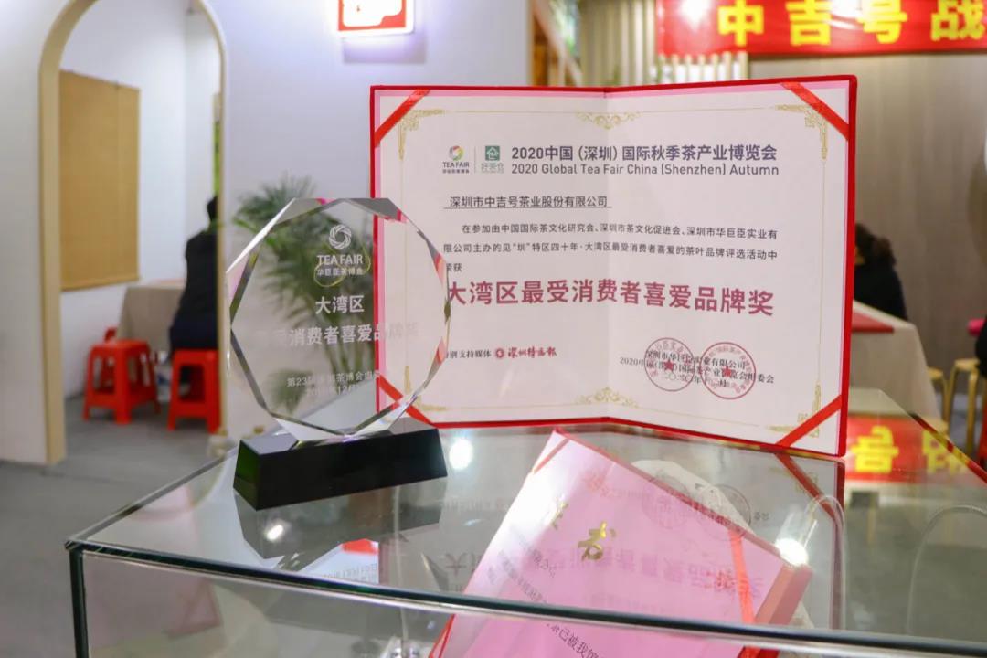 大灣區(qū)最受消費(fèi)者喜愛(ài)品牌獎(jiǎng)