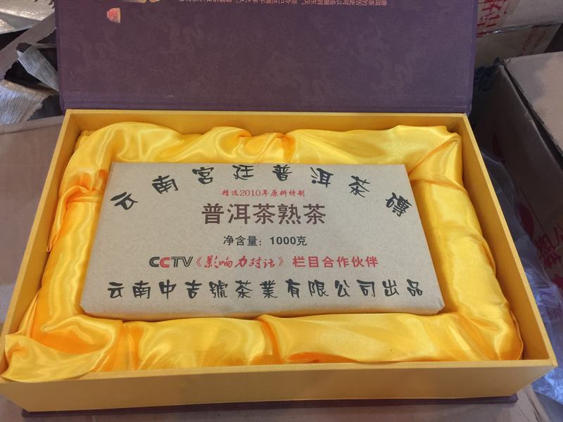 中吉號(hào)古樹茶 - 宮廷普洱熟磚2014 中吉號(hào)古樹茶 - 宮廷普洱熟磚2014