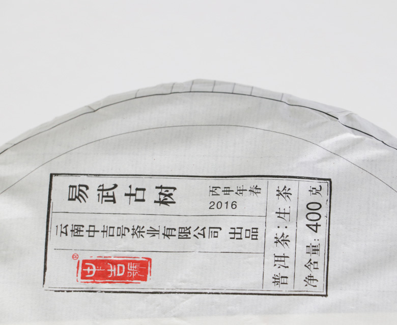 中吉號(hào)古樹茶易武古樹