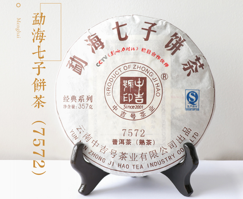 中吉號(hào)7572熟茶