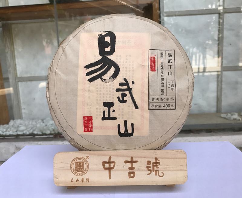 中吉號(hào)古樹茶 - 易武正山2017