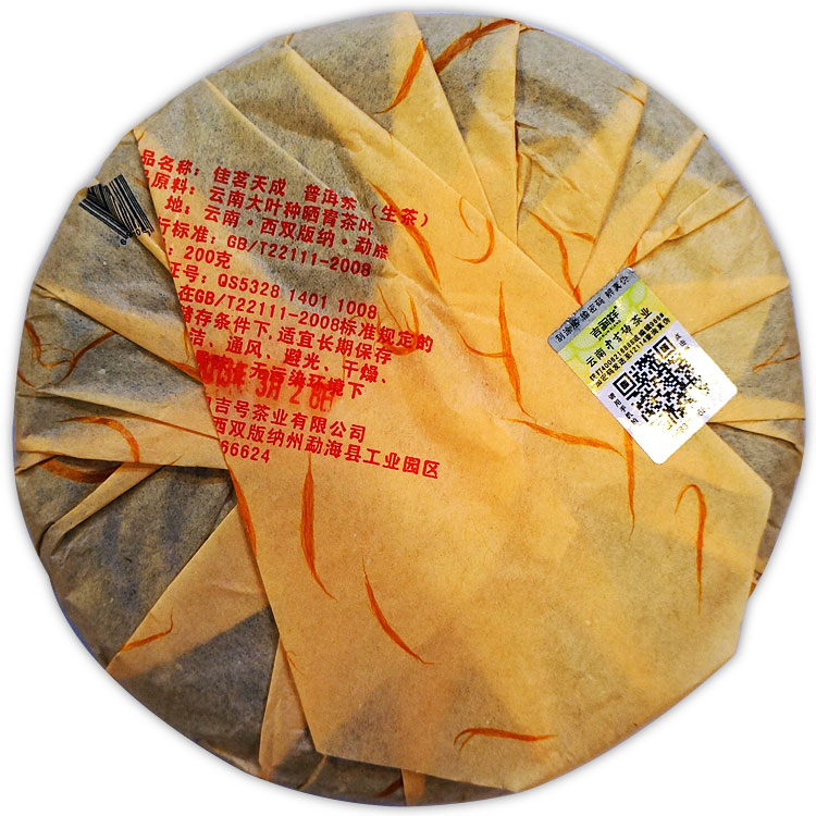 中吉號刮風寨茶葉