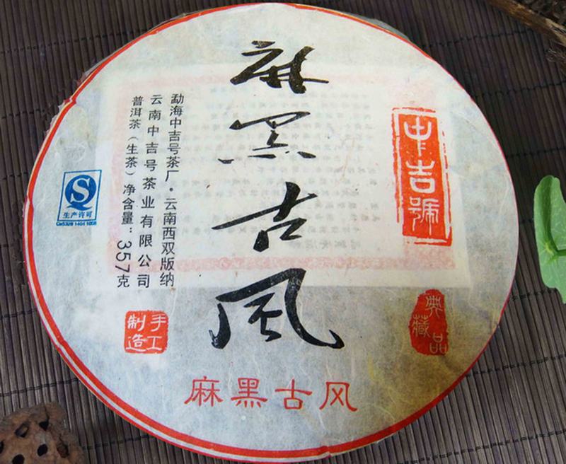 中吉號古樹茶 - 麻黑古風(fēng)2012