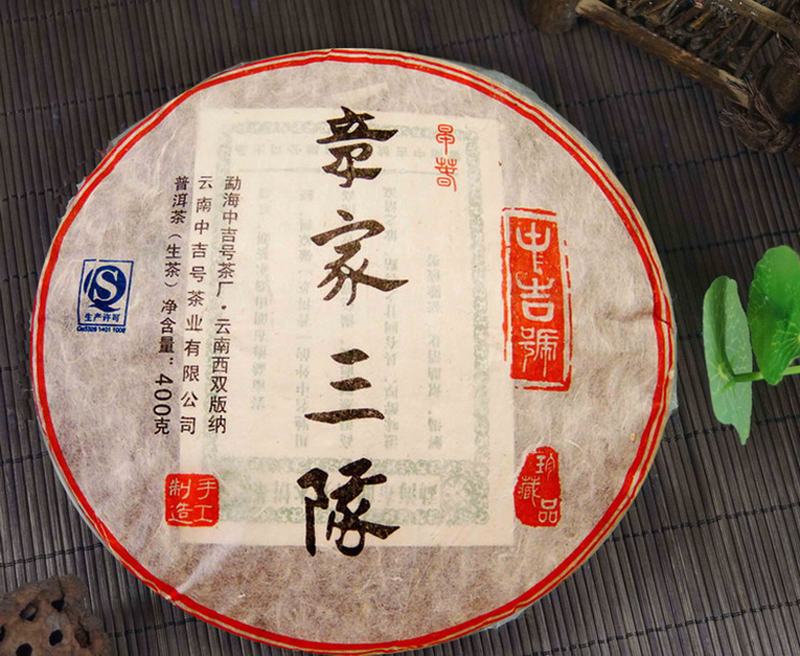 中吉號古樹茶 - 章家三隊2012