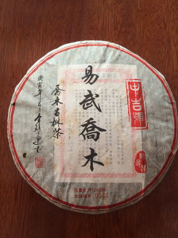 2010年中吉號(hào)易武喬木