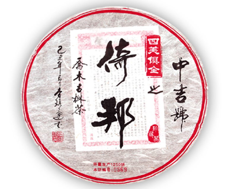 中吉號(hào)四美俱全之倚邦2009