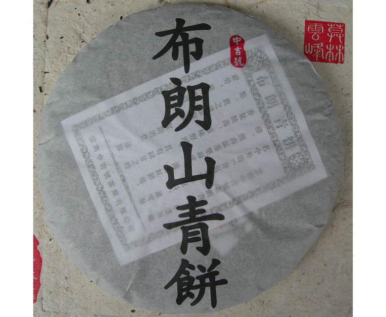 中吉號(hào)古樹(shù)茶 - 布朗山青餅2008