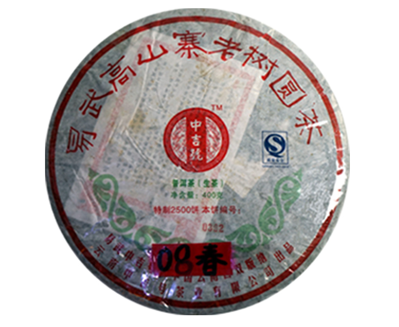 中吉號(hào)古樹(shù)茶 - 高山寨2008