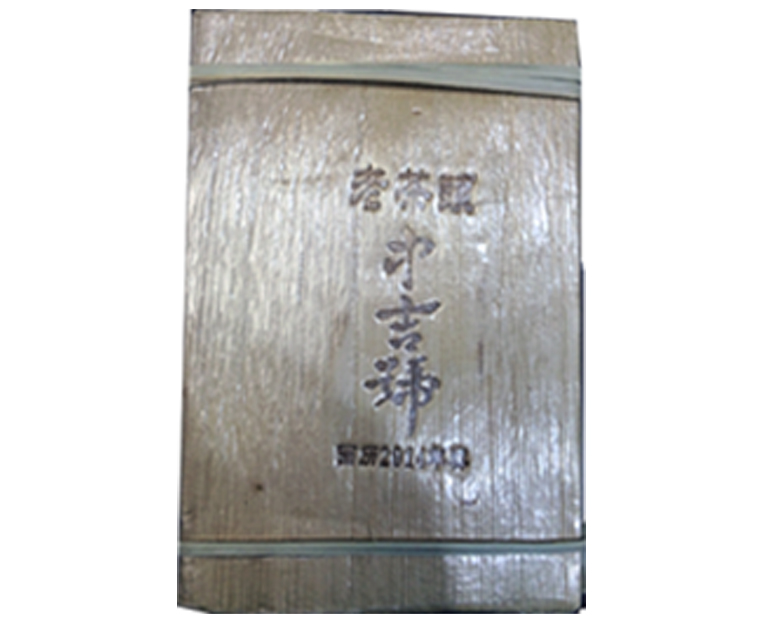 中吉號(hào)古樹茶 - 老茶頭磚2014
