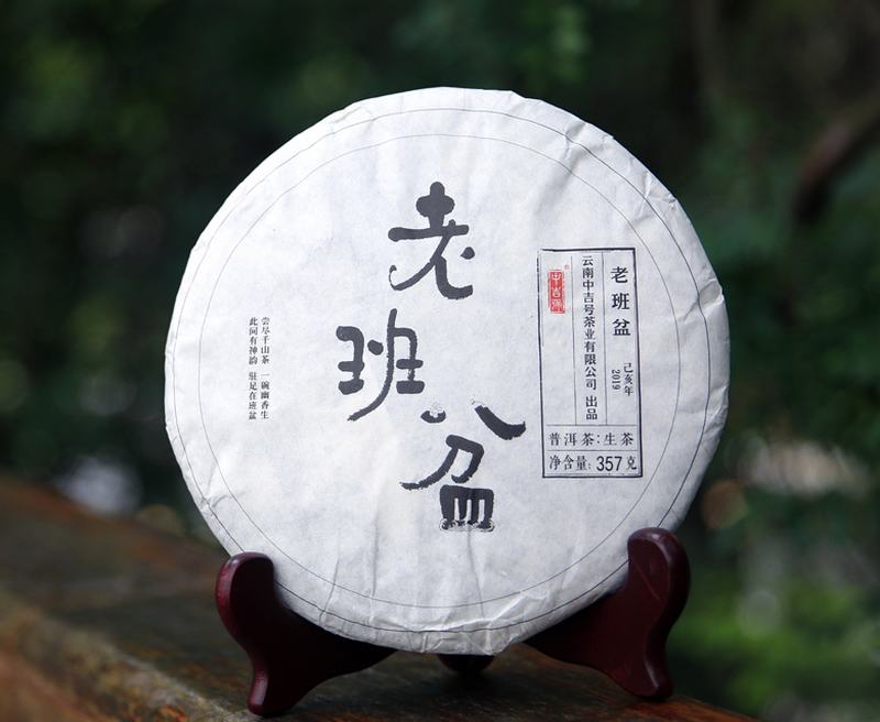 中吉號(hào)古樹茶 - 老班盆2019 中吉號(hào)古樹茶 - 老班盆2019