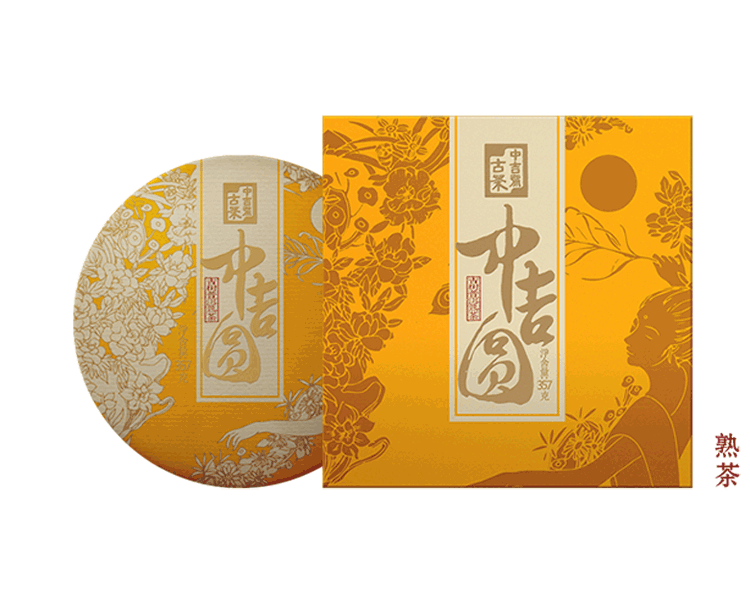 中吉號中秋茶禮 - 中吉圓·熟茶2019