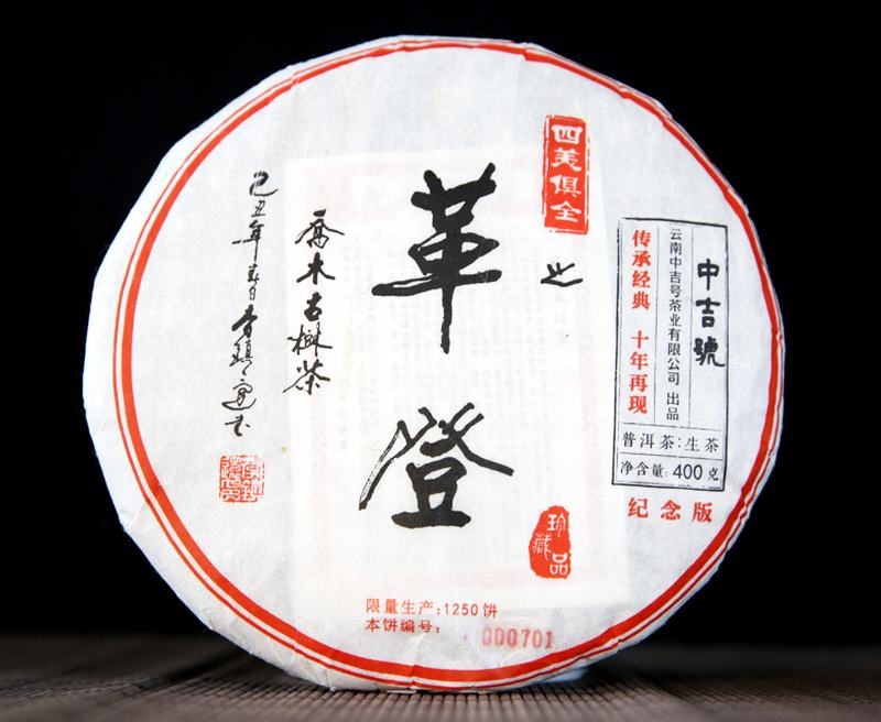 中吉號四美俱全之革登2019 中吉號四美俱全之革登2019