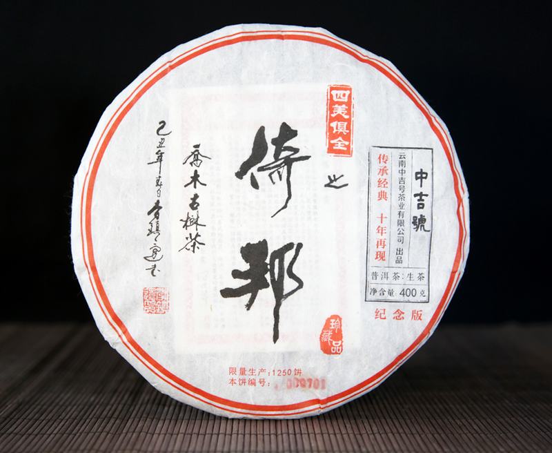 中吉號(hào)四美俱全之倚邦2019