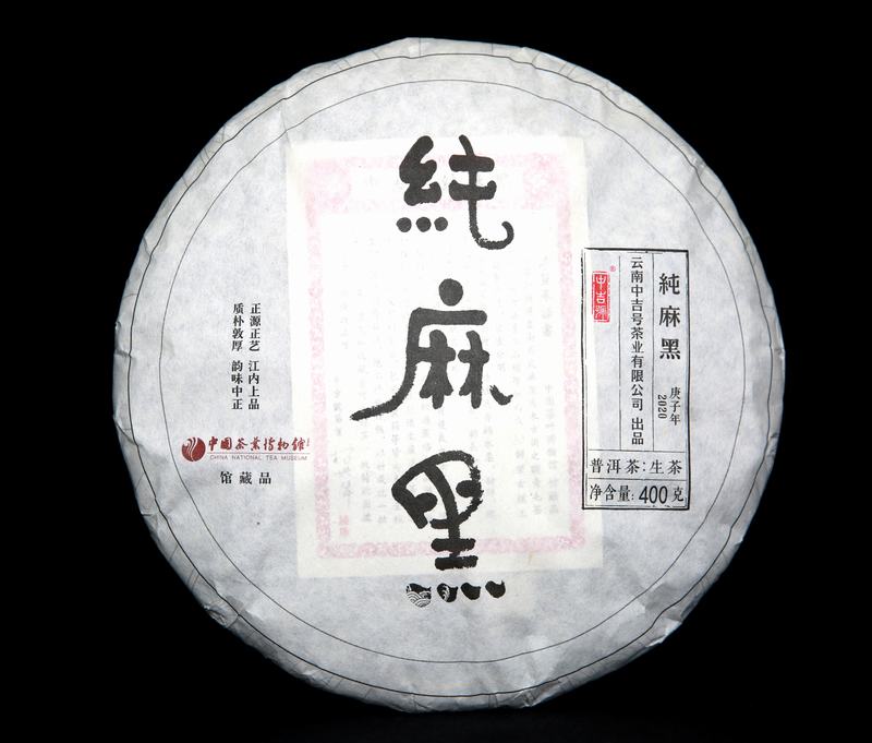 中吉號純麻黑普洱茶