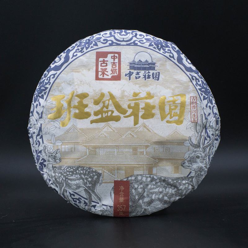 中吉號古樹茶 - 班盆莊園2020