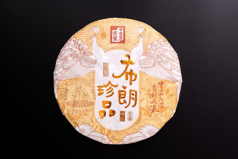 中吉號古樹茶-2021布朗珍品