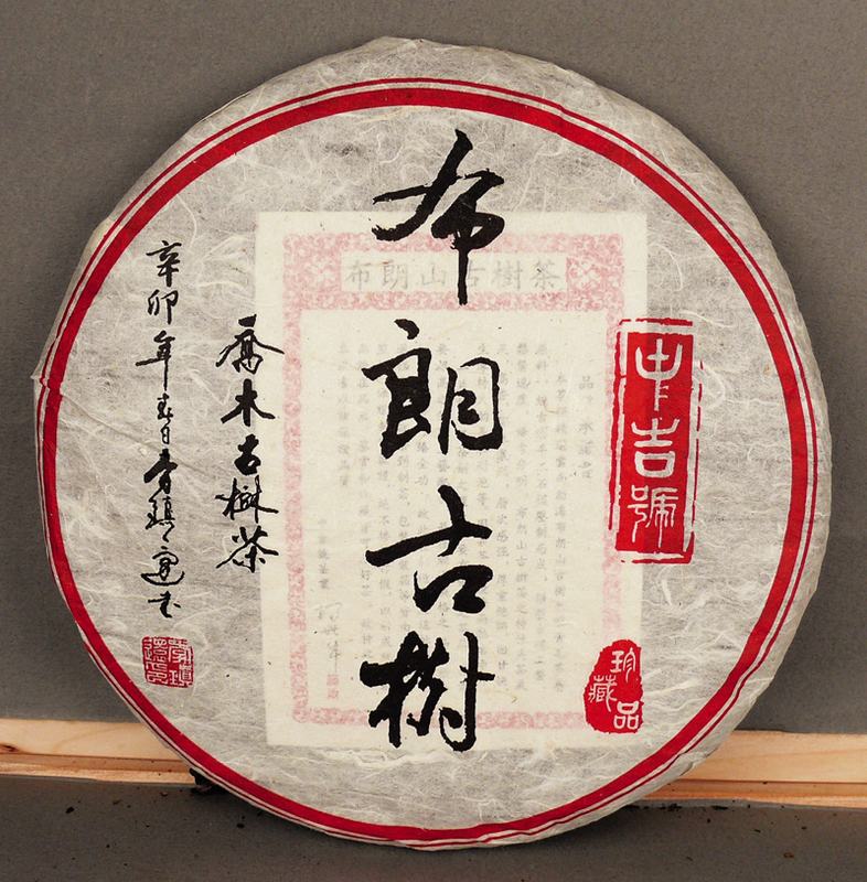 中吉號(hào)古樹茶 - 布朗古樹2010