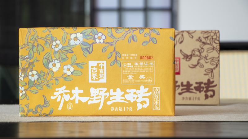 中吉號古樹茶-2021喬木野生磚