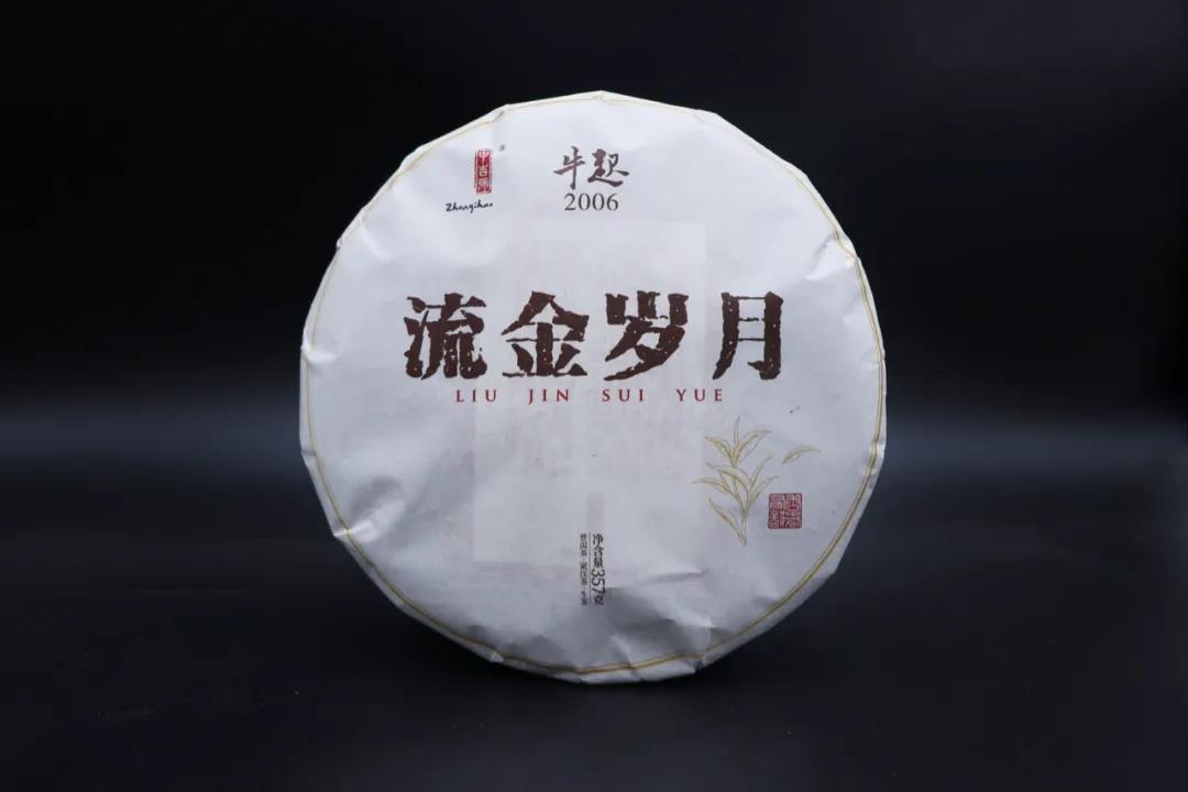 中吉號古樹茶-2021年流金歲月·牛起 中吉號古樹茶-2021年流金歲月·牛起