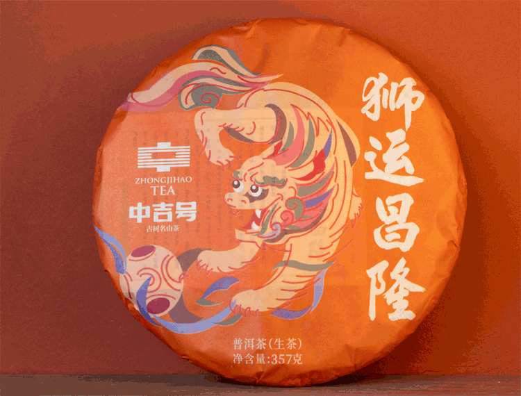 中吉號(hào)古樹茶-2023獅運(yùn)昌隆