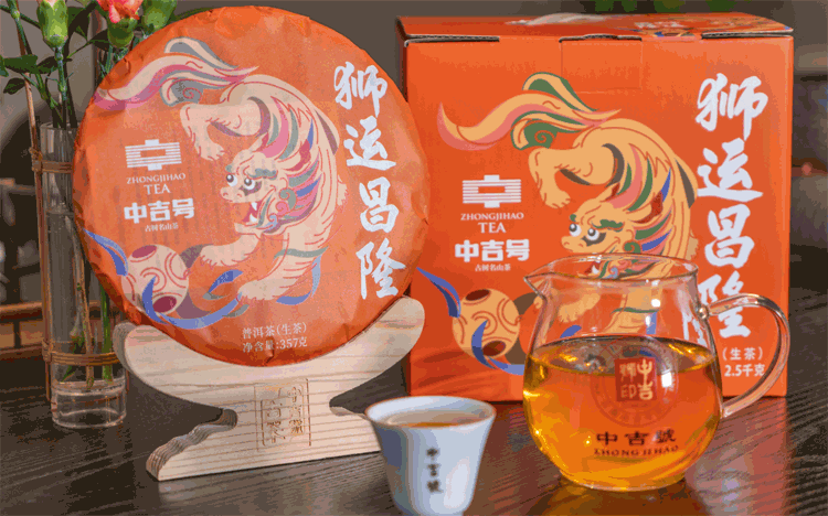 中吉號(hào)古樹茶-2023獅運(yùn)昌隆