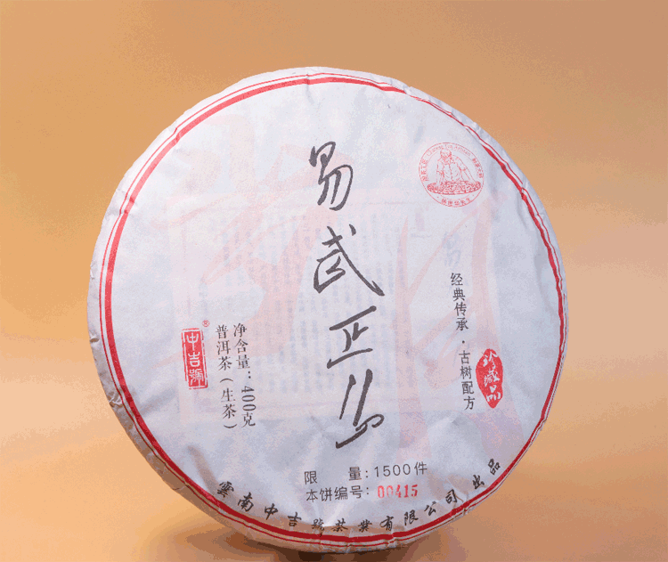 中吉號(hào)古樹茶-2023特制版易武正山