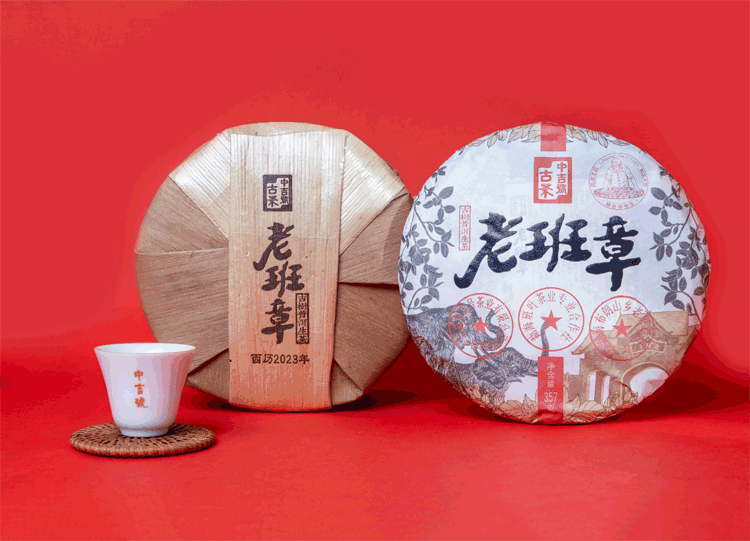 中吉號(hào)古樹(shù)茶-2023老班章 中吉號(hào)古樹(shù)茶-2023老班章