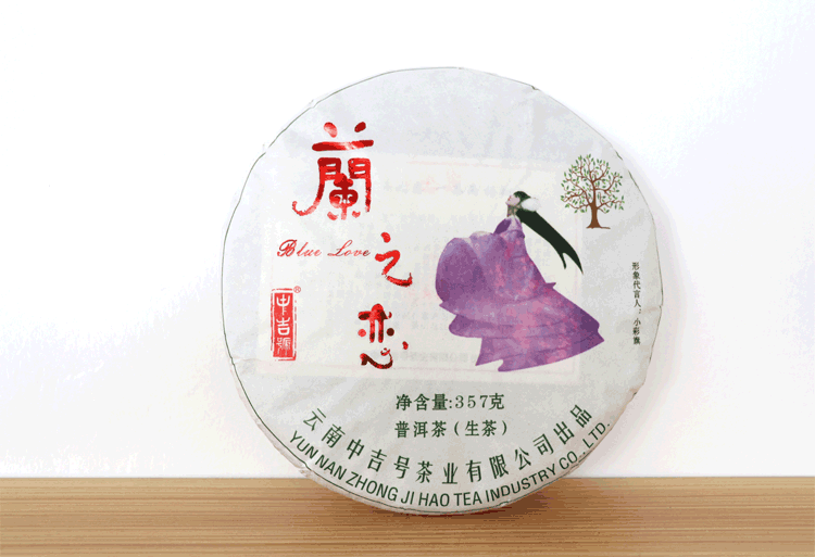 中吉號古樹茶 - 蘭之戀2016